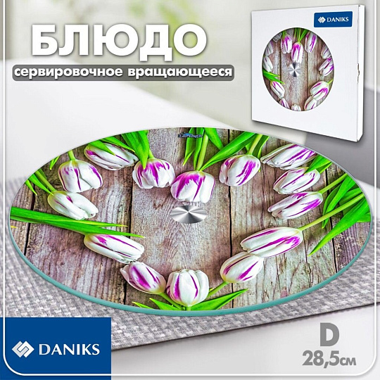 Блюдо стекло, сервировочное, круглое, 28 см, вращающееся, Тюльпаны, 105-1476
