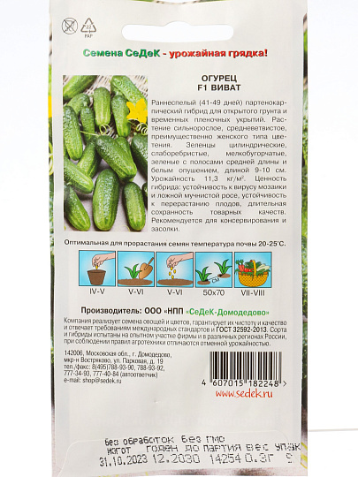 Семена Огурец, Виват F1, 0.3 г, цветная упаковка, Седек