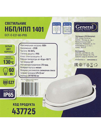 Светильник под лампу General Lighting Systems, ЖКХ 1401 НБП/НПП, 60 Вт, E27, на 1 лампочку, IP65, 21.5х10.5х8 см, без решетки, оцинкованный, белый, GCF-O-E27-60-IP65