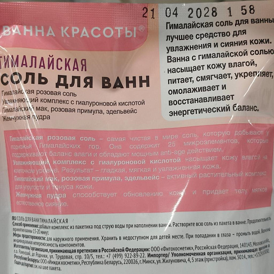 Соль для ванн Гималайская, 500 г, + 30 мл