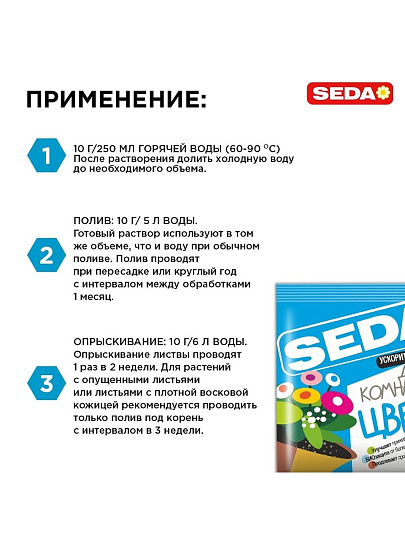 Удобрение Ускоритель роста, для комнатных цветов, таблетки, 10 г, Seda
