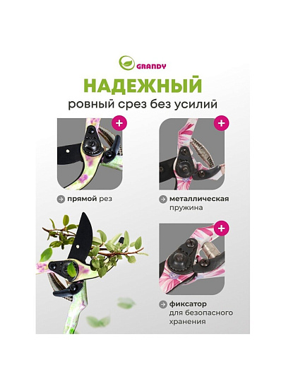 Секатор Grandy, рукоятка металл, GR001