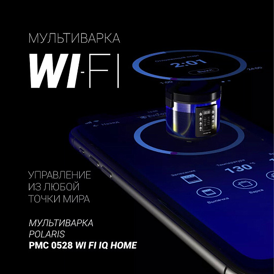 Мультиварка Polaris, PMC 0528 Wi Fi IQ Home, 40, 5 л, 750 Вт, тефлоновое покрытие чаши, антипригарное покрытие, черный с серебристым
