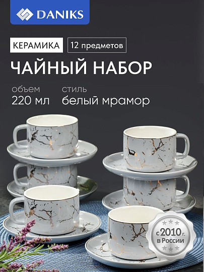 Набор чайный керамика, 12 предметов, на 6 персон, 220 мл, Серый Мрамор, Y6-10276, подарочная упаковка