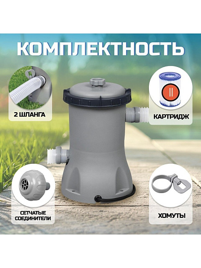 Фильтр-насос для бассейна 2006 л/ч, подходит картридж 58094, Bestway, 58383BW