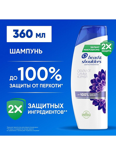 Шампунь Head & Shoulders, Объем от самых корней, против перхоти, 360 мл