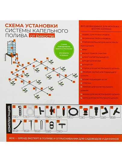 Набор для капельного полива с регулируемыми капельницами, от емкости, на 90 растений, 30 м, Жук, 8029-00