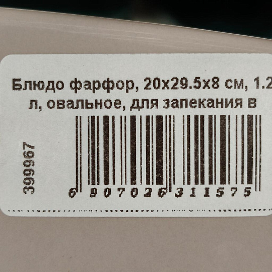 Блюдо фарфор, 20х29.5х8 см, 1.2 л, овальное, для запекания в плетеной корзине, пудровое, Bronco, Fusion, 263-1157