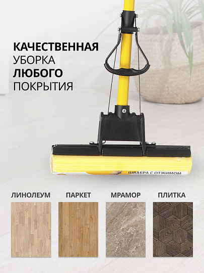 Швабра МОП губка, ПВА, 120х27 см, желтая, с отжимом, телескопическая ручка, желтая, Марья Искусница, KD-8050