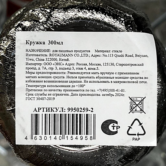 Кружка стекло, 300 мл, Frost.Grey, Nouvelle Home, 9950259-2
