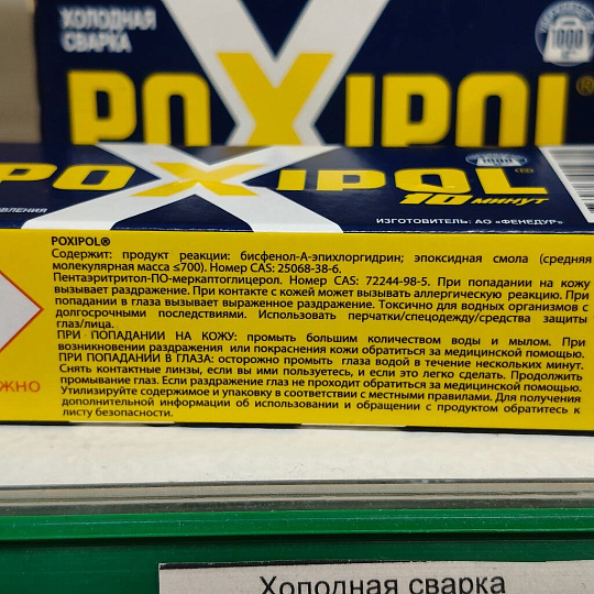 Холодная сварка металлическая, Poxipol, 14 мл, 00266