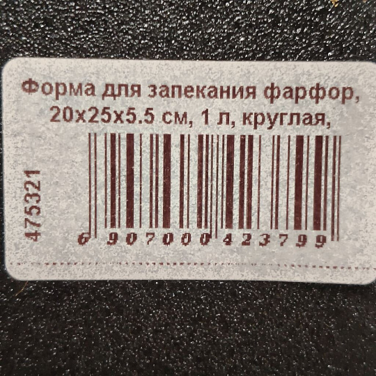 Форма для запекания фарфор, 20х25х5.5 см, 1 л, круглая, Bronco, Midnight gold, 42-379