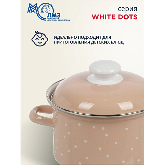 Кастрюля эмалированная сталь, 2 л, крышка сталь, цилиндрическая, ЛЗЭП, White dots, С-1610АП2/8Крр, индукция