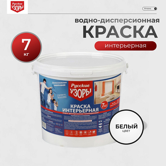Краска водно-дисперсионная, Русские узоры, акриловая, интерьерная, матовая, белоснежная, 7 кг