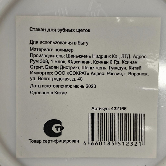 Стакан для зубных щеток, пластик, белый, Y4-6512