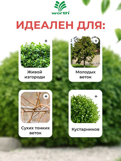 Ножницы для живой изгороди, 545 мм, лезвие прямое, лезвие 20.5 см, Worth, рукоятка резина, S202A00