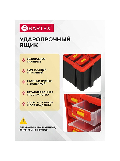 Ящик-органайзер для инструмента, 30х25х16 см, пластик, Bartex, 06448, 12 ячеек, 27803550366