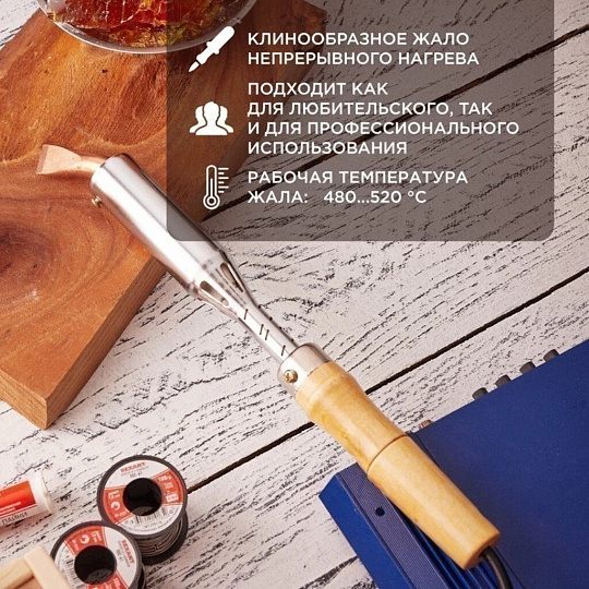 Паяльник сет ЭПСН, с керам. тэн, 200Вт, 230В, рук дерев, REXANT 12-0211