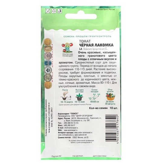 Семена Томат, Черная лакомка, цветная упаковка, Поиск