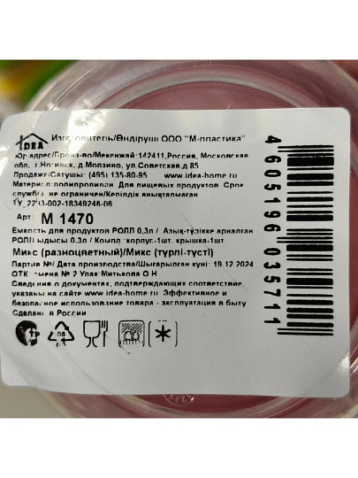 Контейнер пищевой пластик, 0.3 л, 9.5х9.5х7.5 см, в ассортименте, круглый, Idea, Ролл, М 1470