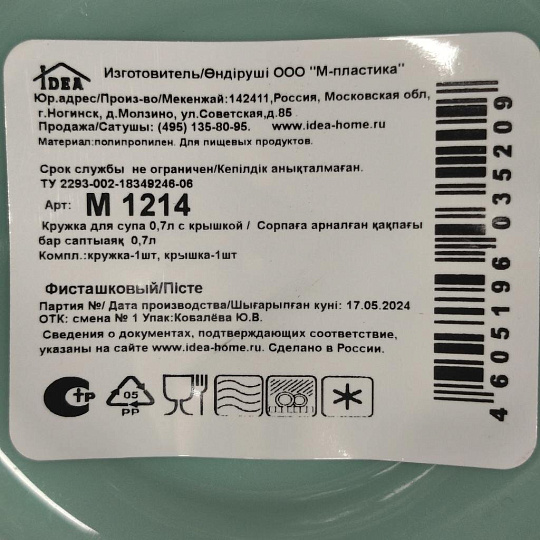 Кружка пластик, 700 мл, с крышкой, Idea, М1214, фисташковая