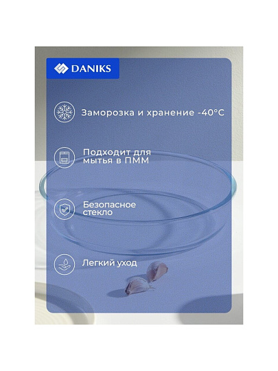 Форма для запекания стекло, 26.4х26.4х5.8 см, 2.1 л, круглая, Daniks