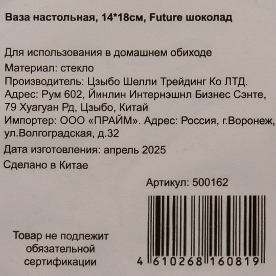 Ваза стекло, настольная, 10х18 см, Future, шоколад