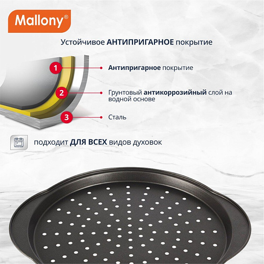 Форма для запекания сталь, 33 см, антипригарное покрытие, круглая, Mallony, Pizza P-02, 008572