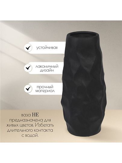 Ваза для сухоцветов керамика, настольная, 26х12 см, Вайб, Y4-6530, черная