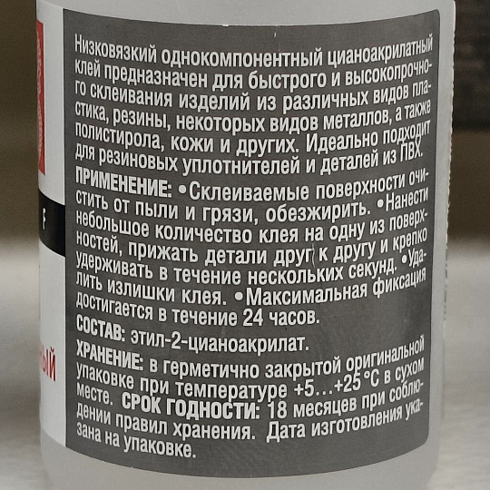 Клей KUDO, цианакрилатный, секундный, водостойкий, однокомпонентный, 20 г, SMB-020