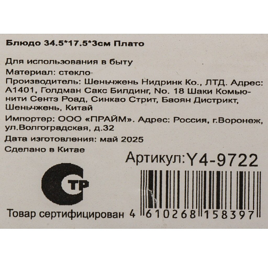 Блюдо стекло, 17.5х34.5х3 см, Плато, Y4-9722