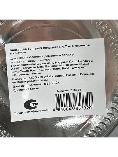 Банка для сыпучих продуктов, стекло, 0.75 л, с крышкой, с бугельным замком, Y3-1367/318558