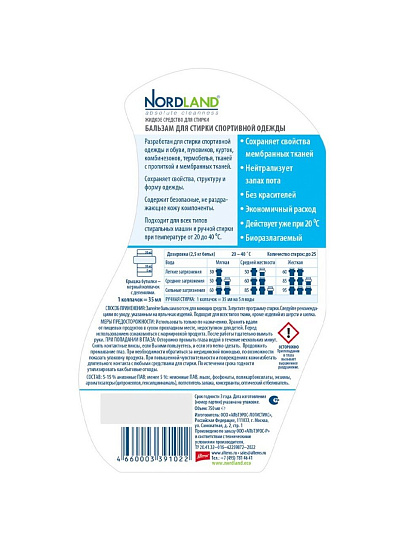Бальзам для стирки Nordland, 0.75 л, для спортивной одежды, Sport