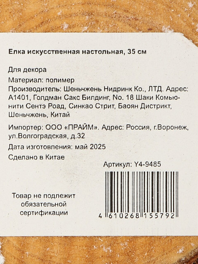 Елка новогодняя настольная, 35 см, ель, хвоя леска, заснеженная, Y4-9485