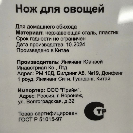 Нож кухонный Daniks, Gusto, для овощей, сталь, 9 см, рукоятка пластик, YW-A377B-PA