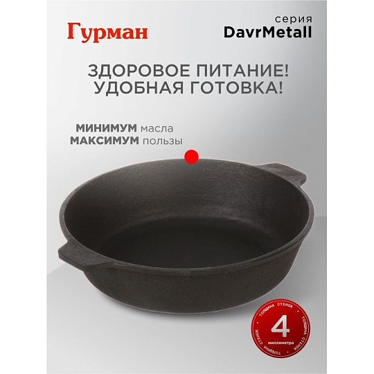 Жаровня чугун, 24 см, с двумя ручками, Гурман, DavrMetall, индукция