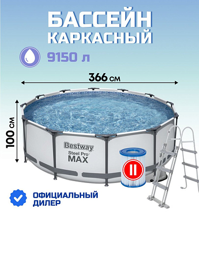 Бассейн каркасный Bestway, 366х100 см, Steel Pro Max, 56418BW, фильтр-насос, лестница, 9150 л, картридж
