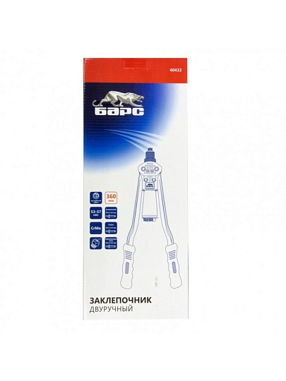 Заклепочник 360 мм, алюминий 2.4-6.4 мм, сталь 2.4-6.4 мм, двуручный, Барс, 40432