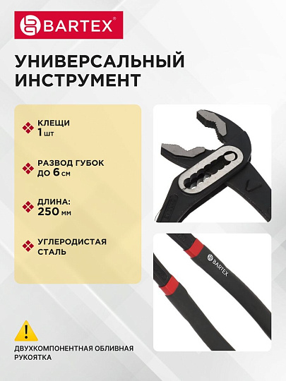 Клещи переставные, рукоятка двухкомпонентная обливная, полированные, Bartex, 250 мм