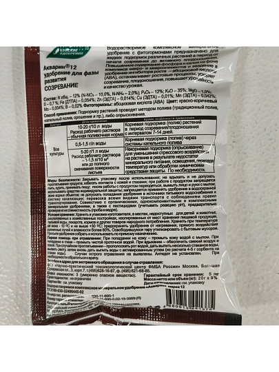 Удобрение Акварин, Созревание, ПРОФИ, 20 г, БХЗ