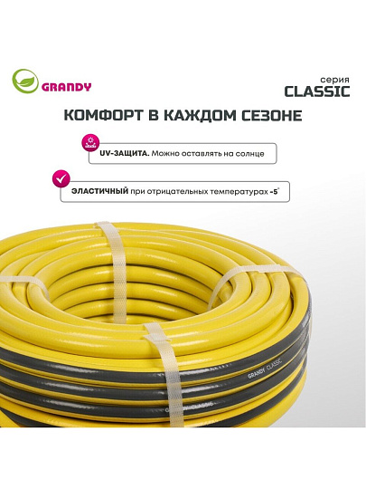 Шланг поливочный, 1/2 '', внутренний d12 мм, армированный, 20 м, 3 слоя, Grandy, Classic, ПВХ, AGL2211220