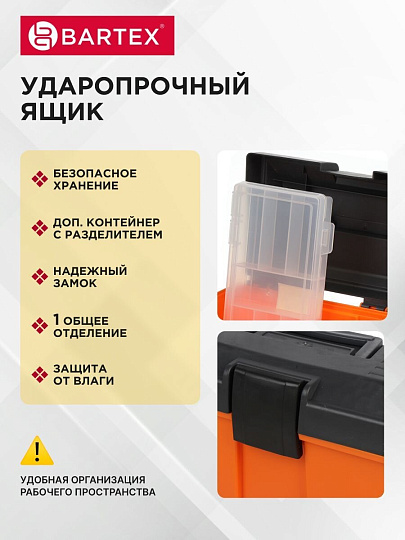 Ящик для инструмента, 29х16.5х16 см, пластик, Bartex, 05250, пластиковый замок, с органайзером, 27803550038