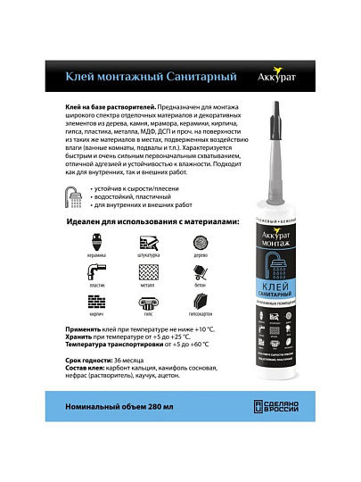 Клей монтажный Аккурат, каучуковый, санитарный, бежевый, водостойкий, морозостойкий, однокомпонентный, 280 мл, v090564, Санитарный