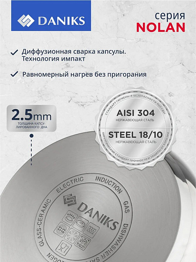 Кастрюля нержавеющая сталь, 1.9 л, крышка стекло, Daniks, Нолан, GS-01363-16CA, индукция