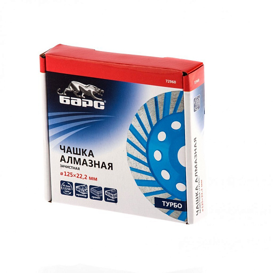 Чашка алмазная зачистная, 125 мм, Турбо, Барс, 72960