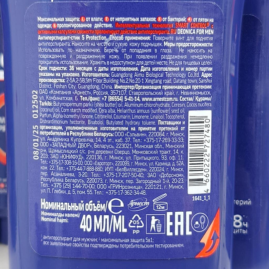 Дезодорант Deonica, 5 Protection, для мужчин, стик, 40 мл