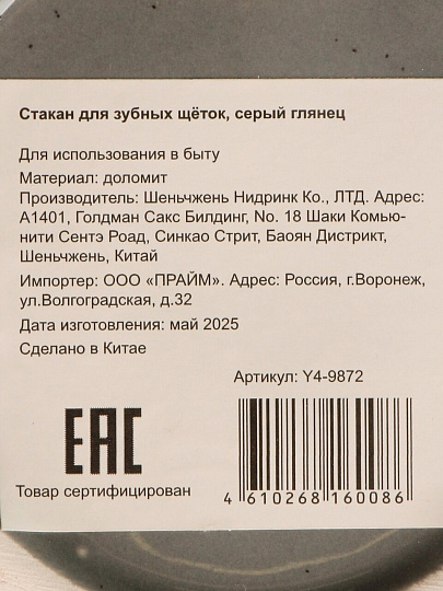 Стакан для зубных щеток, керамика, серый глянец, Y4-9872