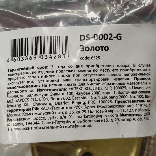 Упор дверной Apecs, DS-0002-G, напольный, золото, 6525