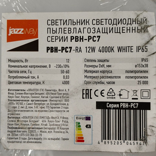 Светильник светодиодный, JazzWay, PBH-PC7-RA, 12 Вт, 4000 К, 960 Лм, IP65, 15.3х15.3х3.8 см, белый, 5045941