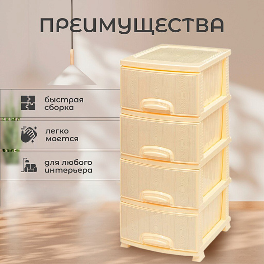 Комод 4 ящика, Белое дерево, 38х48х93 см, слоновая кость, РП-421, Росспласт